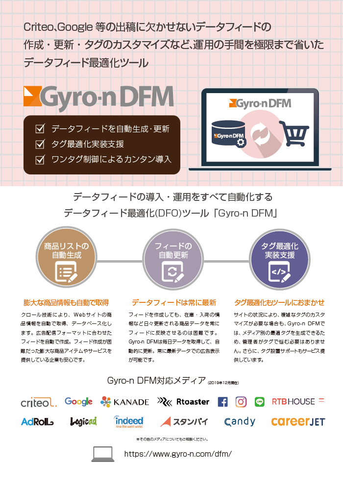 DFM製品資料