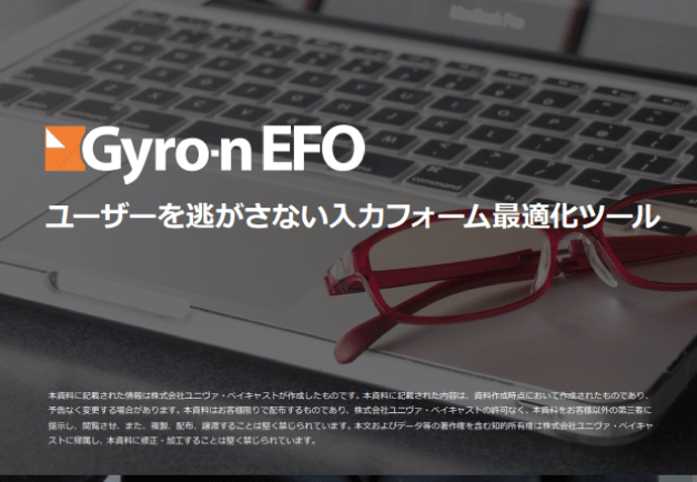 直帰率を下げるフォーム改善資料