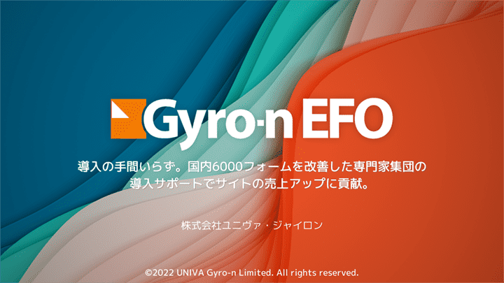 Gyro-n EFO製品資料