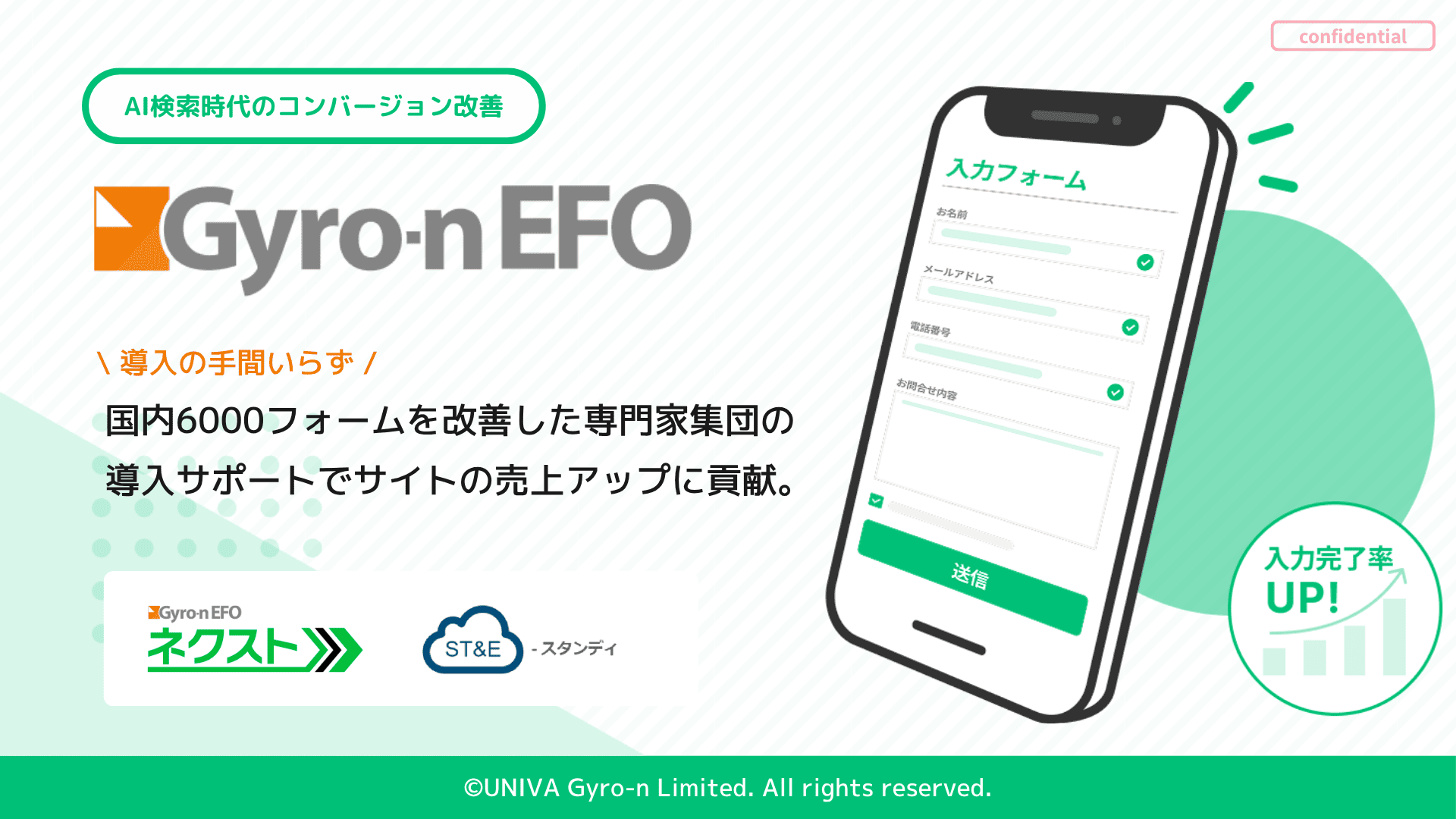 Gyro-n EFO 製品資料ダウンロード