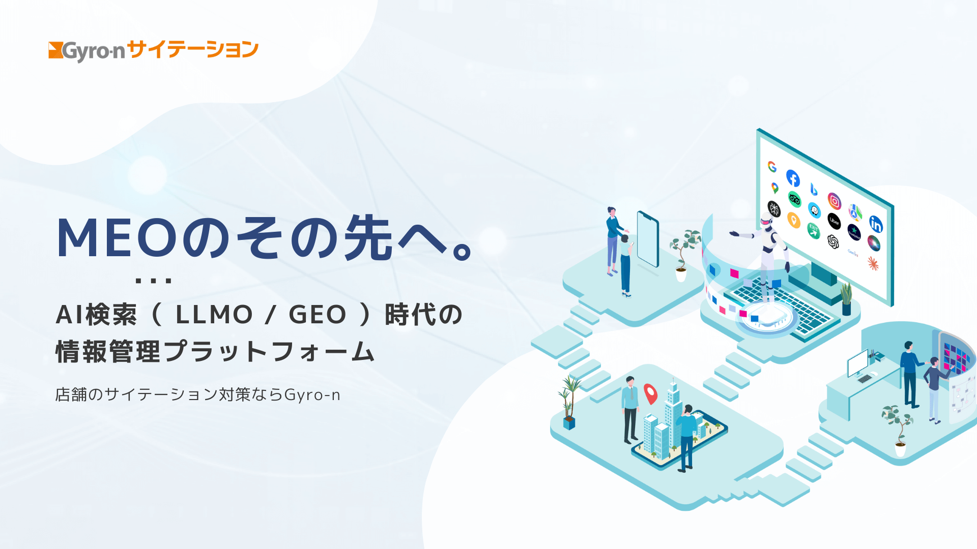 Gyro-n サイテーション製品資料