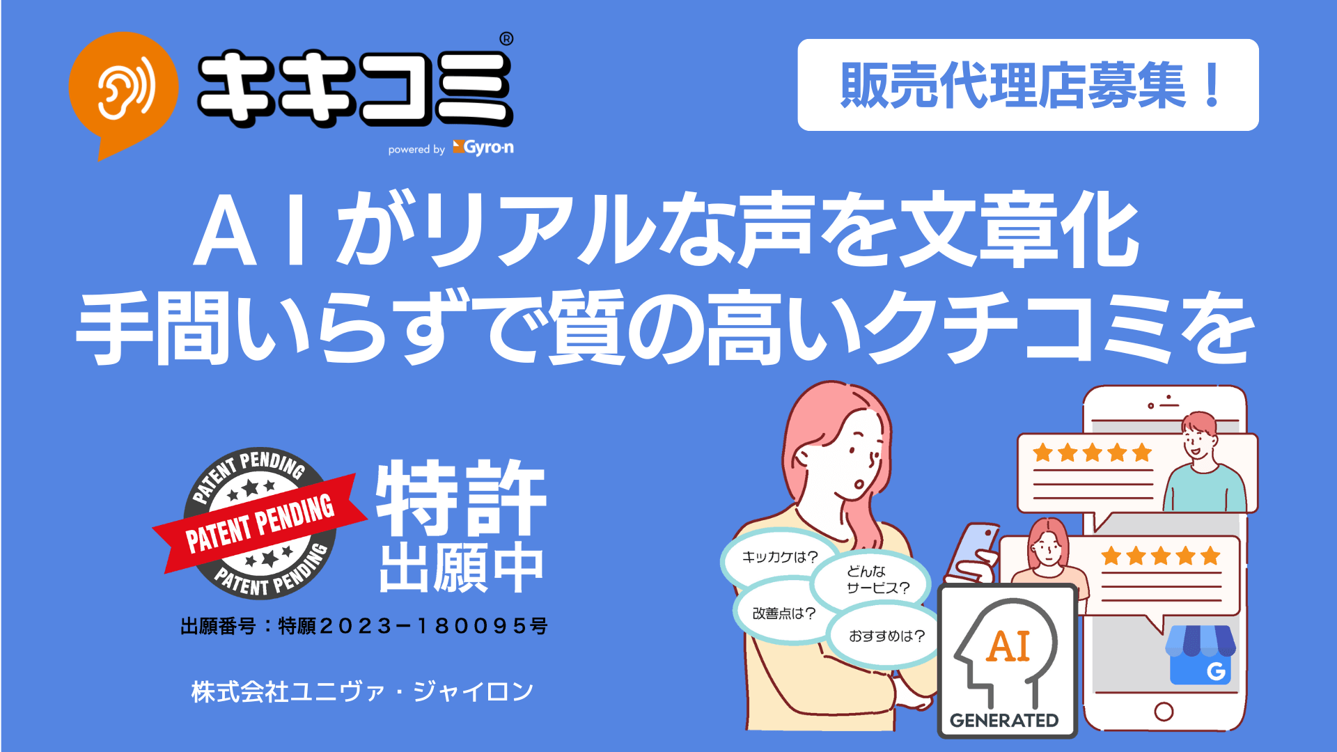 キキコミ代理店制度