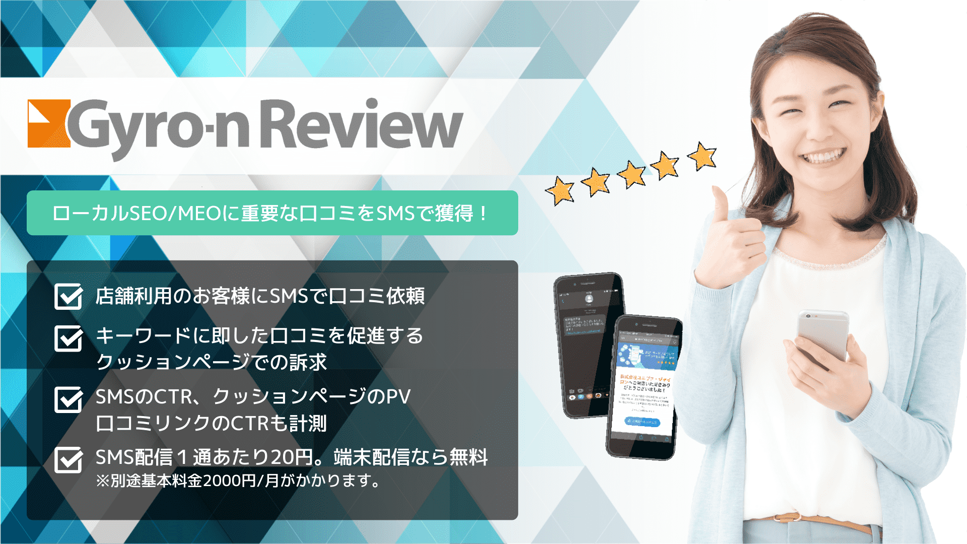 Gyro-n Review」サービス資料