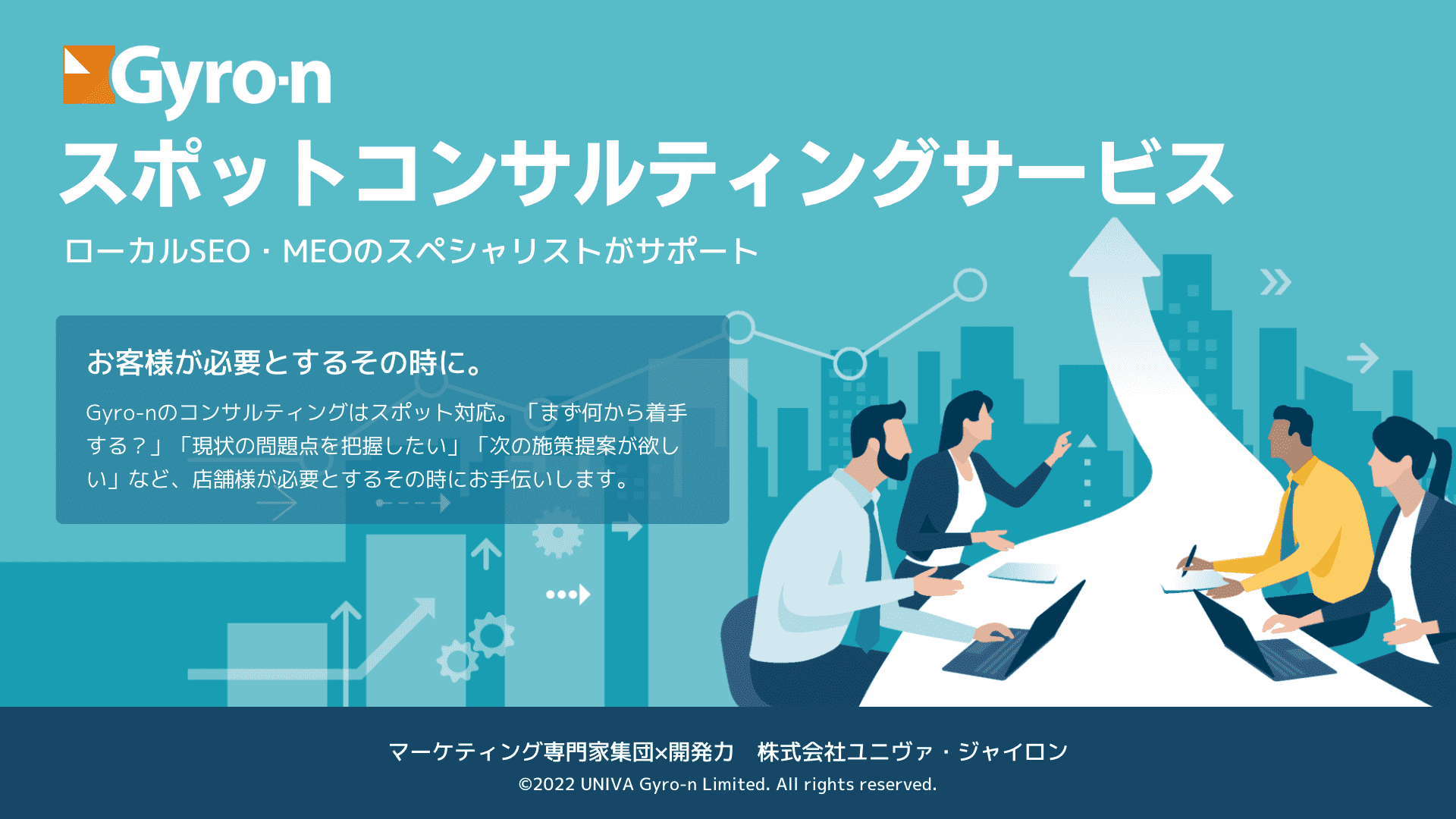 困ったその時頼める！ローカルSEO スポットコンサルティング