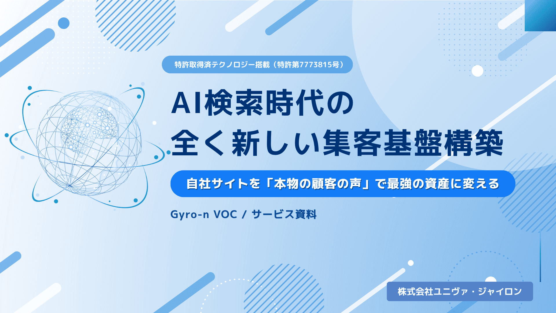 キキコミVOCサービス資料