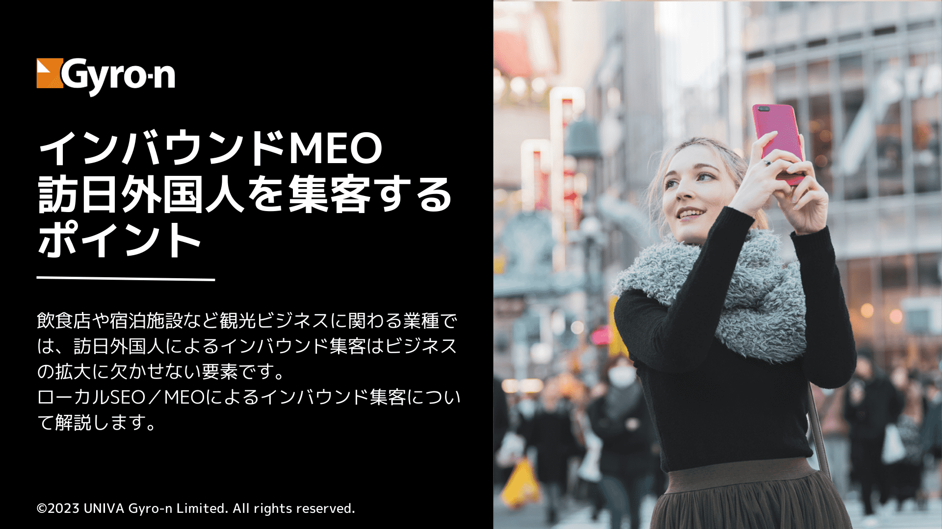 インバウンドMEO
訪日外国人を集客するポイント