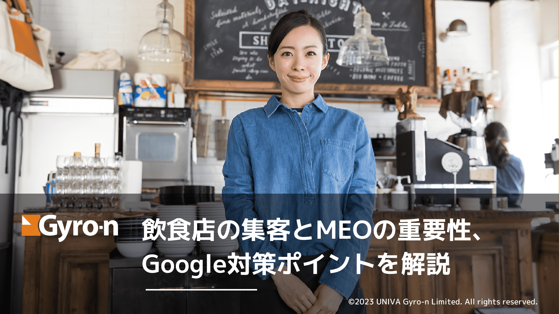 飲食店の集客とMEOの重要性、Google対策のポイント 