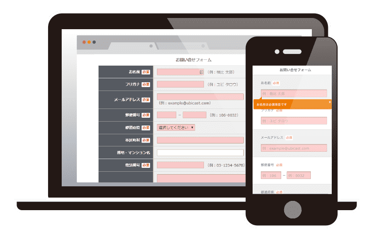 PCサイトとスマホサイトのフォームの違い