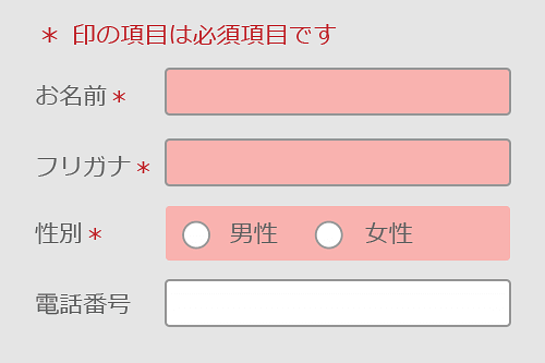 Gyro-n EFO　入力必須項目が一目でわかるカラー設定