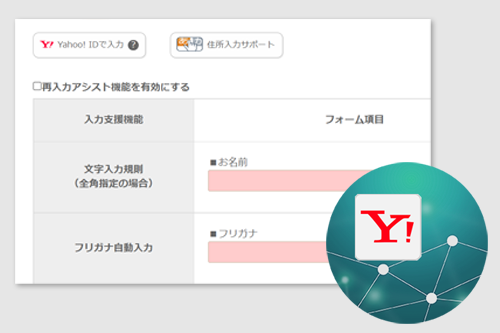 SNSからプロフィール情報を自動入力