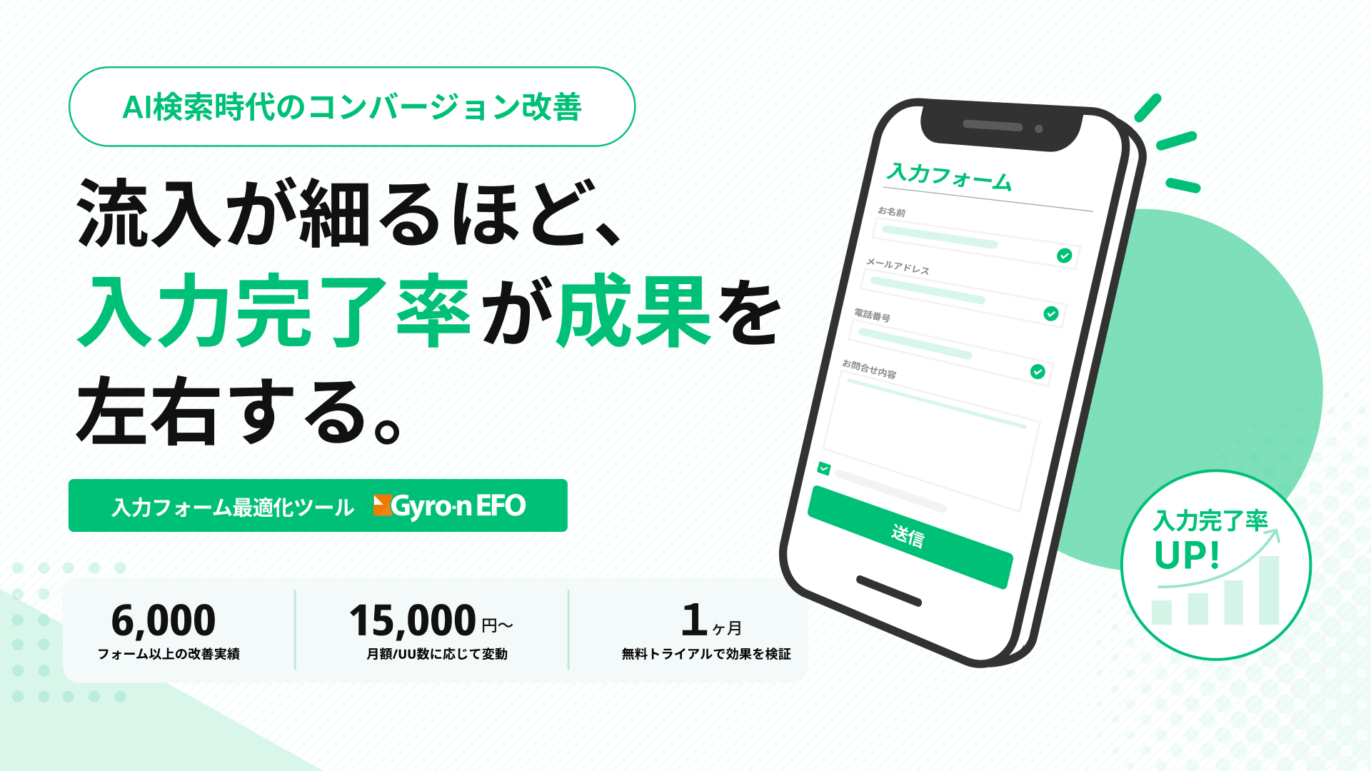 EFOならGyro-n