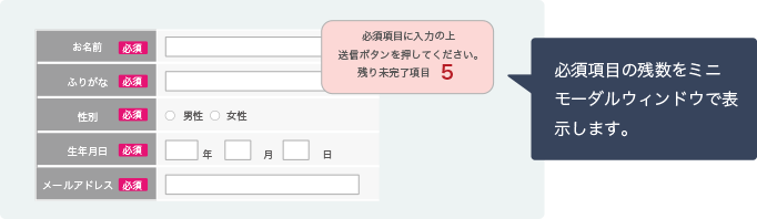 残数ナビゲーション、残数項目のカウントダウン シンプルタイプ