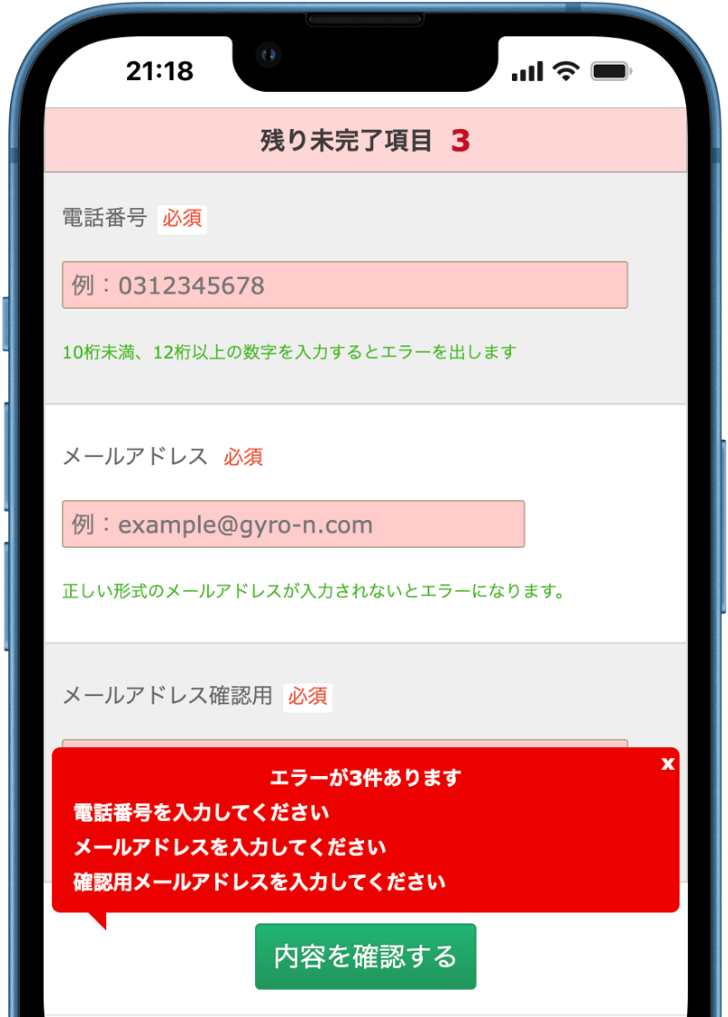 Gyro-n EFOのスマホ入力支援画面：残り未完了項目のナビゲーション、必須項目の強調表示、リアルタイムエラー通知