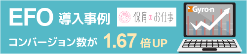 EFO導入でコンバージョン数が1.67倍UP！株式会社ウェルクス様のEFO導入事例