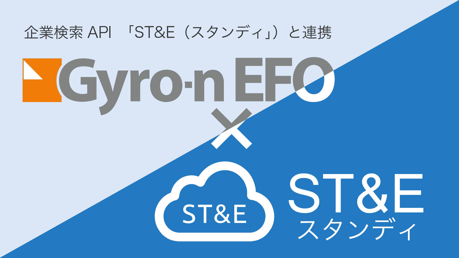 Gyro-n EFO×ST&E(スタンディ) 