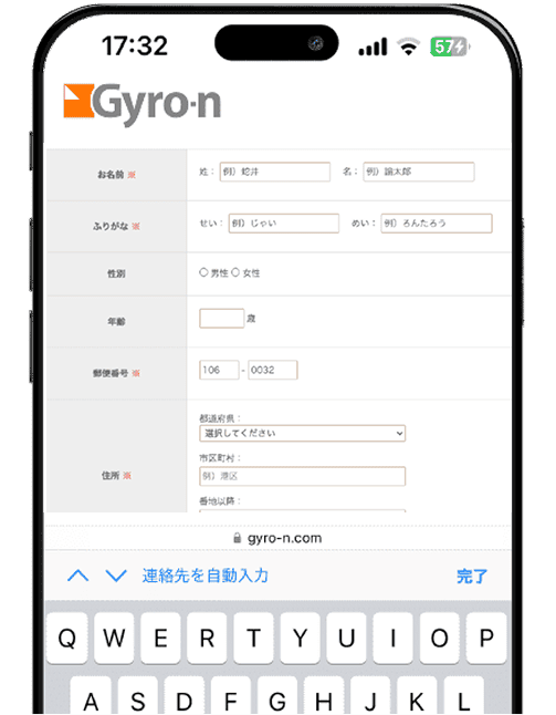 導入前の縦に長い通常フォームのスマートフォン画面