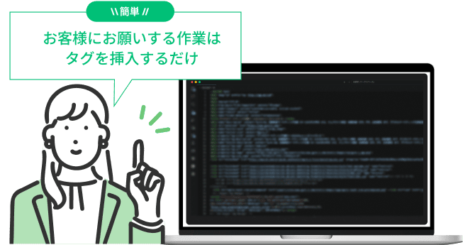 タグを設置するだけでステップ式フォームへ切り替えるイメージ