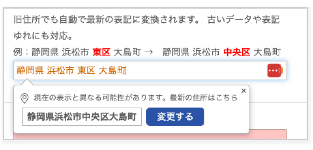 旧住所変換機能