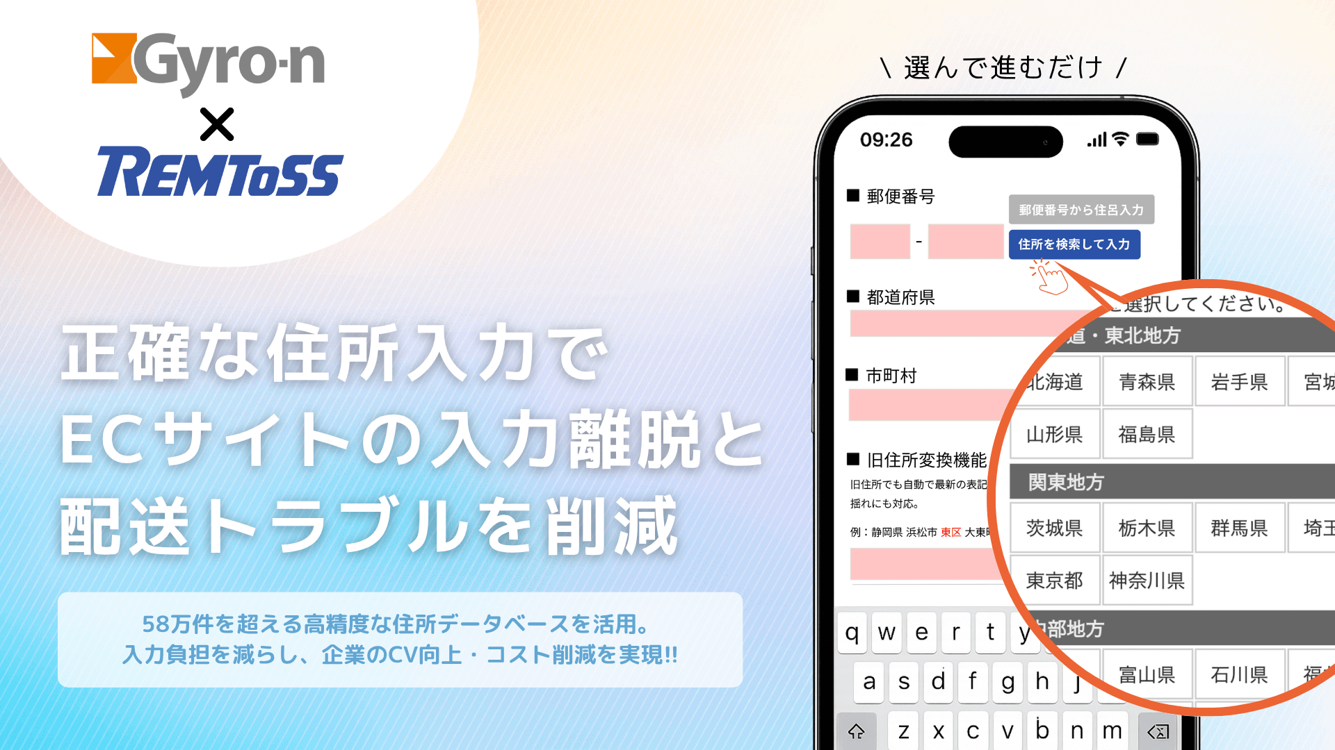 住所入力精度向上で離脱・誤配送防止