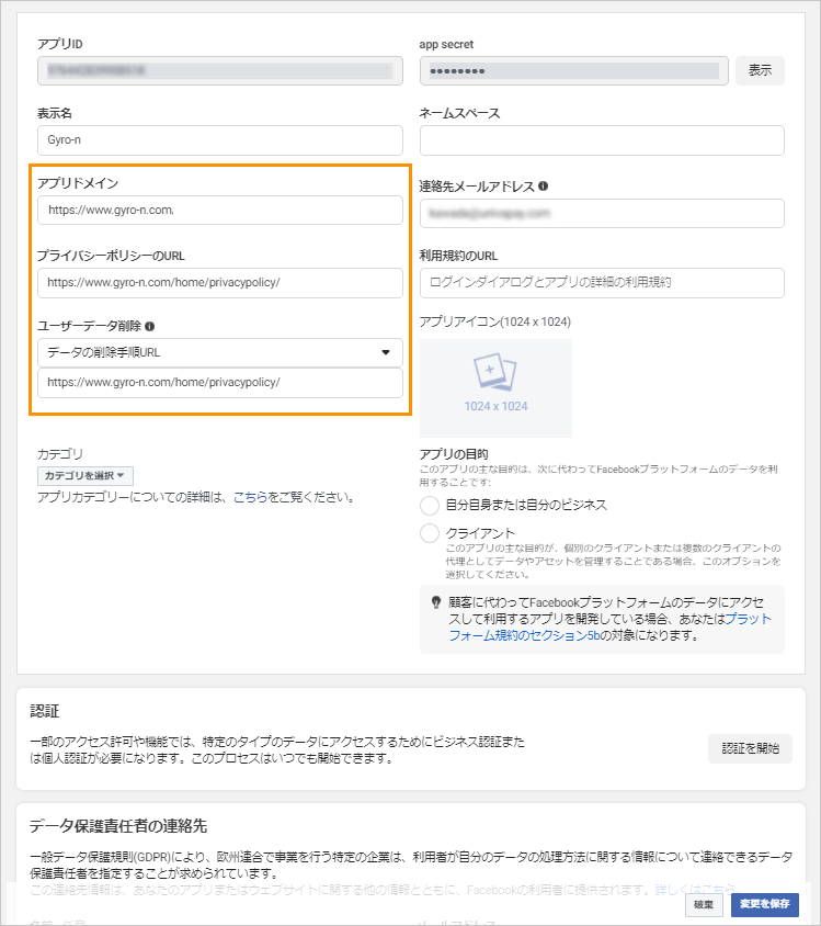 FBアプリ登録06