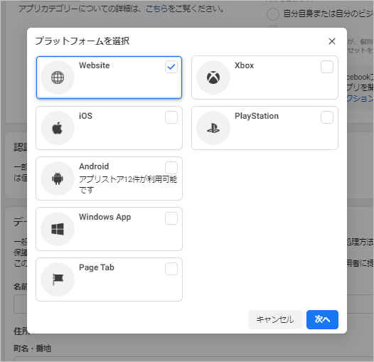 FBアプリ登録08