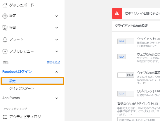 FBアプリ登録11