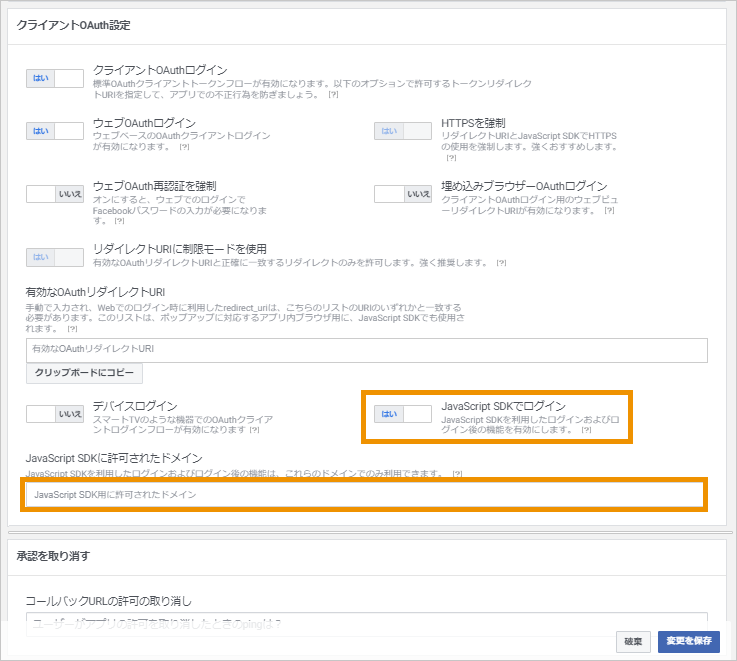 FBアプリ登録12