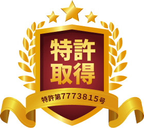 特許取得
