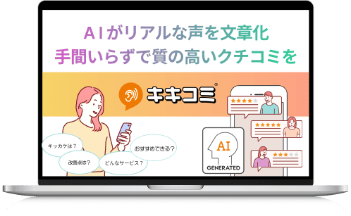 キキコミの画面イメージ