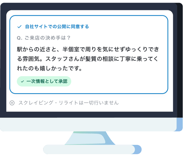 一次情報の収集