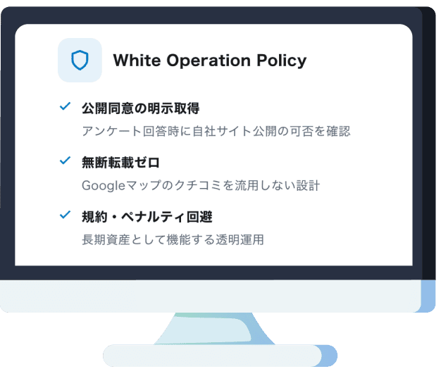 ホワイト運用