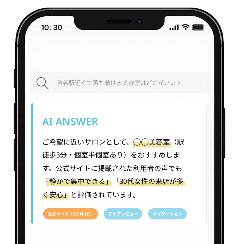 AI検索イメージ