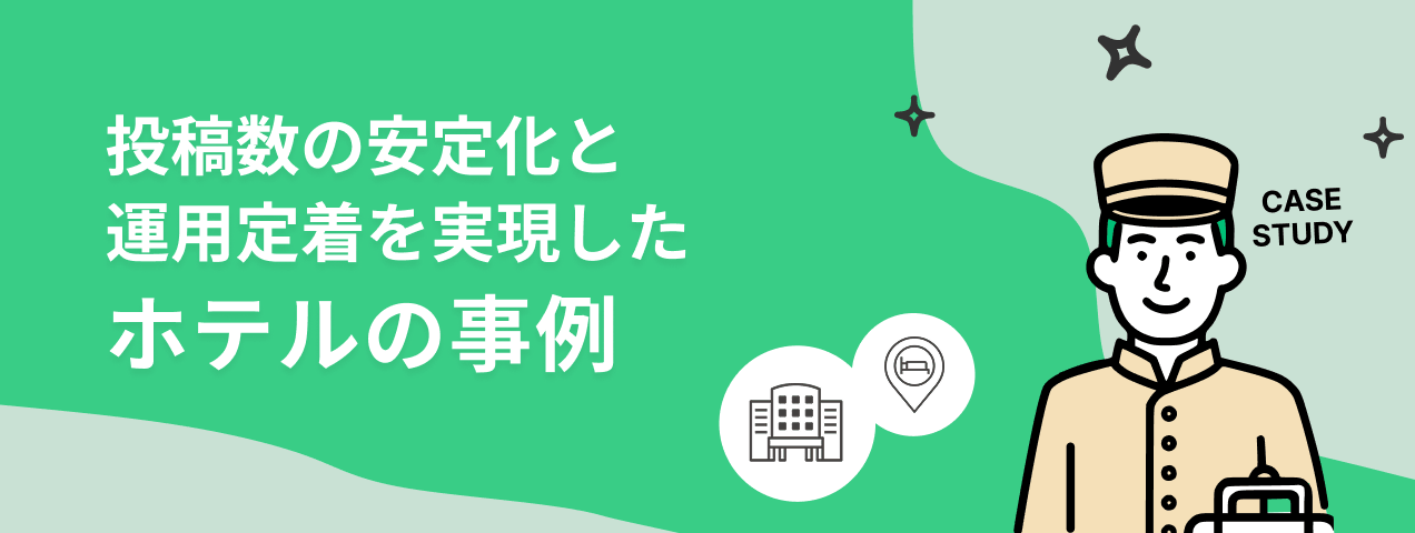 ホテル・宿泊施設メインビジュアル