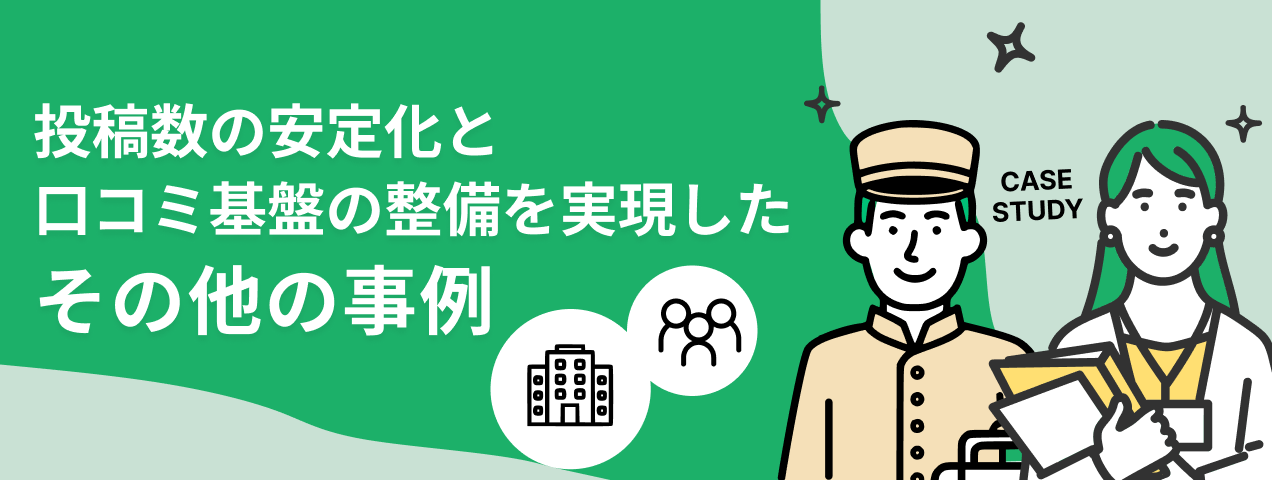 その他導入事例メインビジュアル