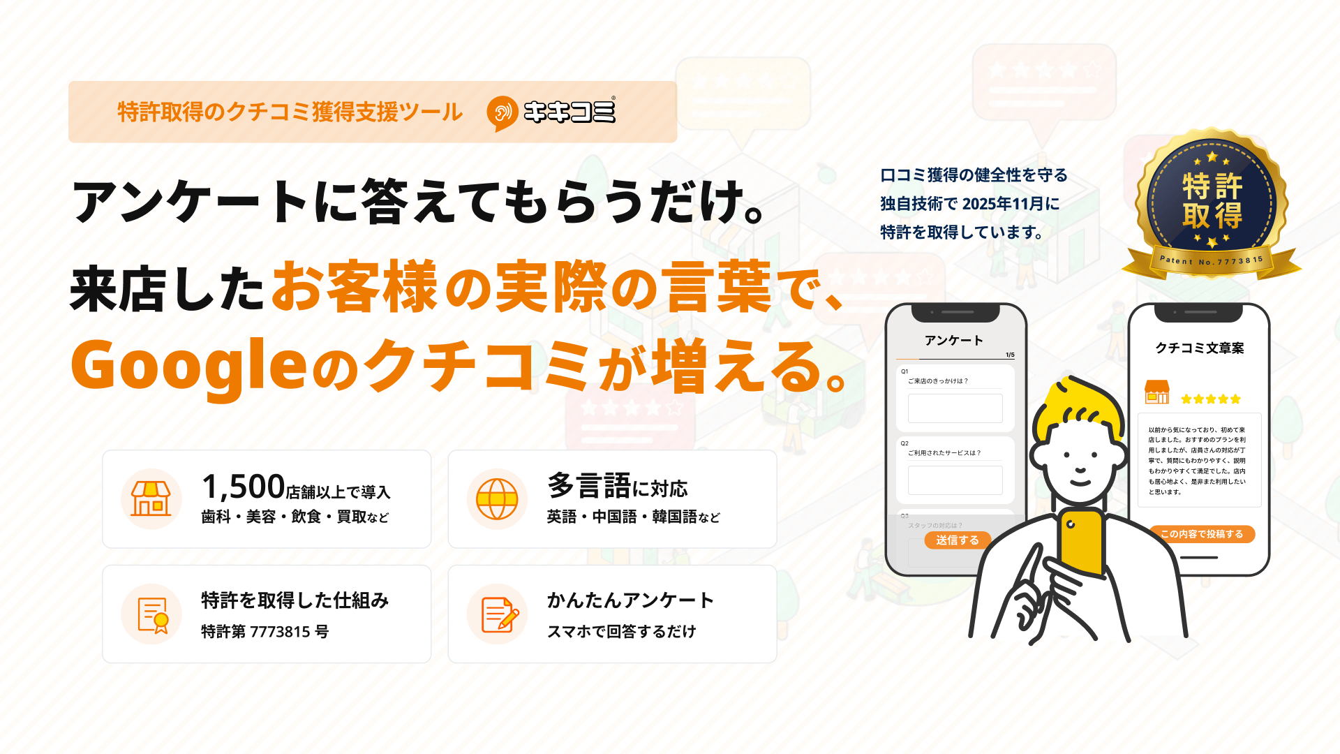 アンケート×AIでリアルな口コミを手軽に獲得「キキコミ」