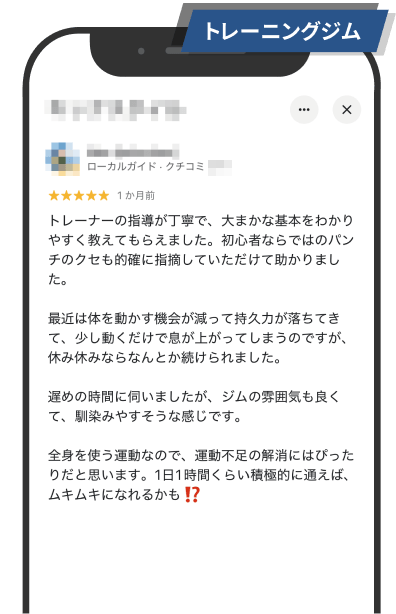 トレーニングジム：クチコミ