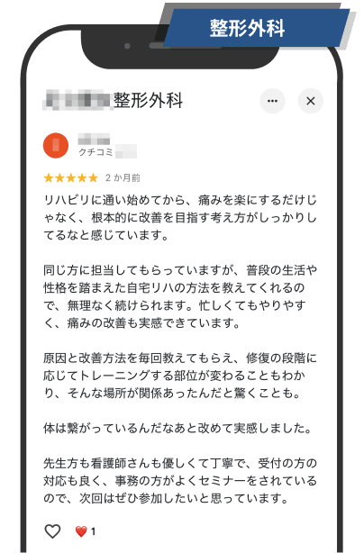 整形外科：クチコミ