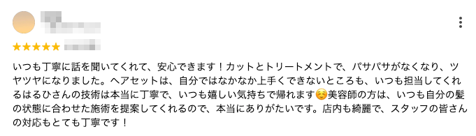 美容サロンのクチコミ