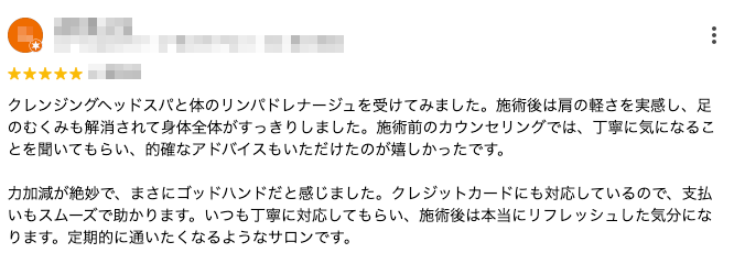 リラクゼーションスパのクチコミ