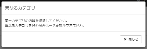 【GMB】情報：ビジネス情報ダウンロード時の異なるカテゴリーエラー