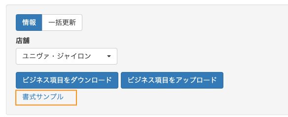 【GMB】情報：書式サンプル