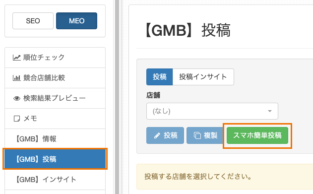 Gyro-n SEO:設定ウィザード開始画面