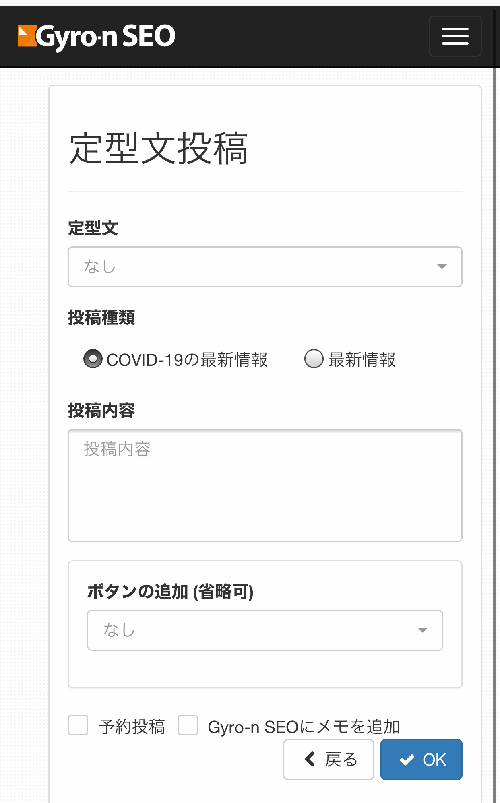 定型文から選択するだけの簡単操作でgoogleマイビジネスに投稿 スマホ簡単投稿