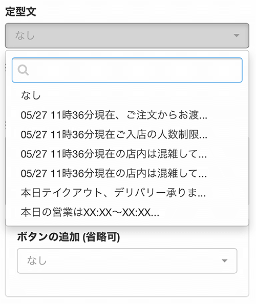 定型文から選択するだけの簡単操作でgoogleマイビジネスに投稿 スマホ簡単投稿