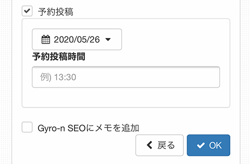 スマホ簡単投稿:予約投稿画面