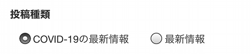 スマホ簡単投稿:投稿の種類