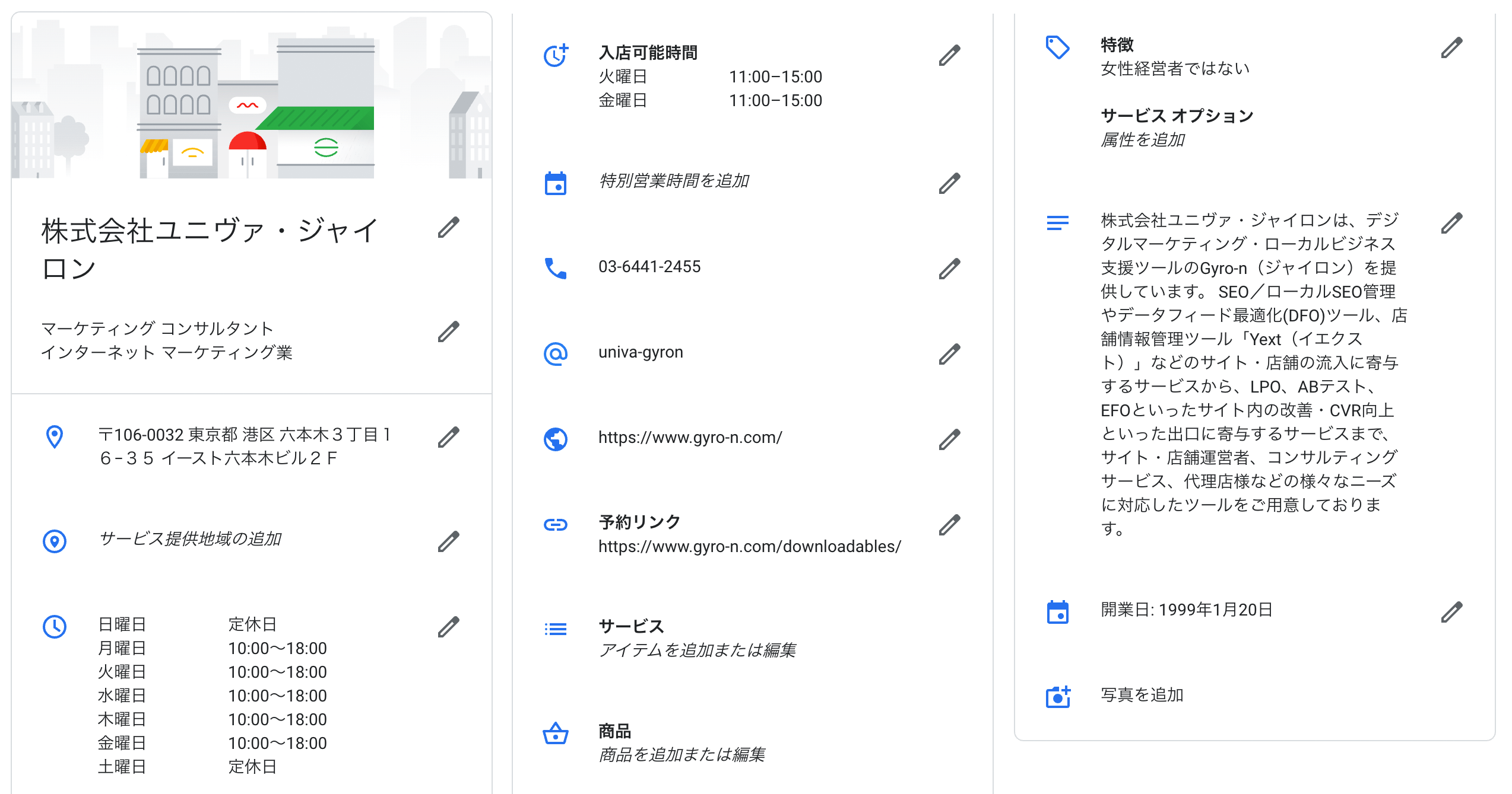 Googleマイビジネスとは 登録方法と設定 運用ポイント