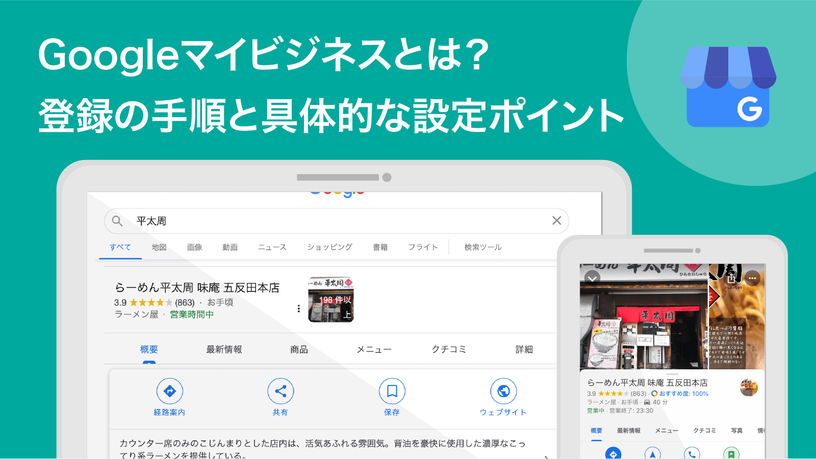 Meo対策とは マップ検索結果に上位表示させるmeo対策ポイントと集客方法 Meo対策とは マップ検索結果に上位表示させるmeo対策ポイントと集客方法