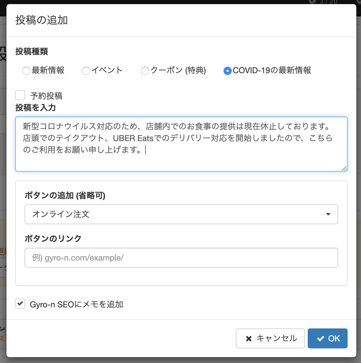 Gyro-nからの投稿作成画面