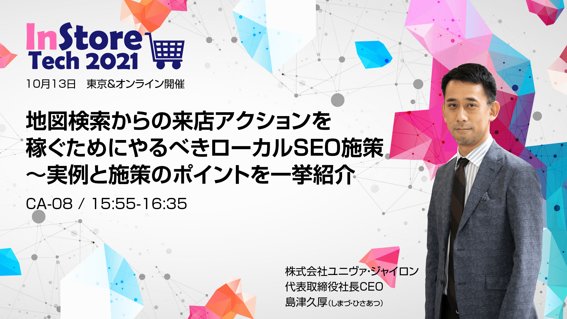 地図検索からの来店アクションを稼ぐためにやるべきローカルSEO施策〜実例と施策のポイントを一挙紹介